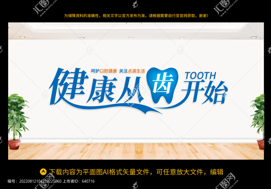 健康從齒開始