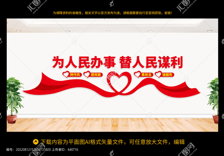 廉潔為民