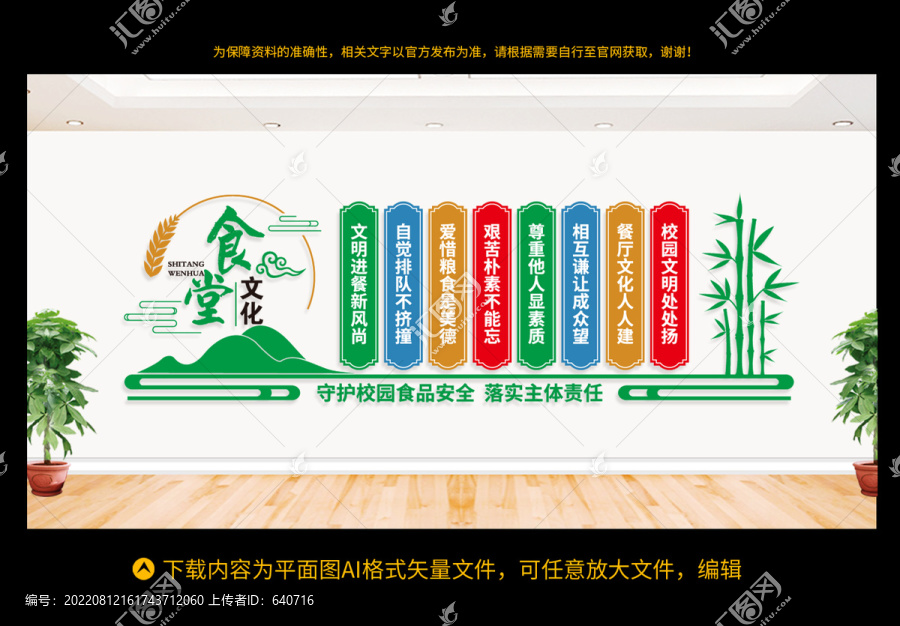 食堂文化墻