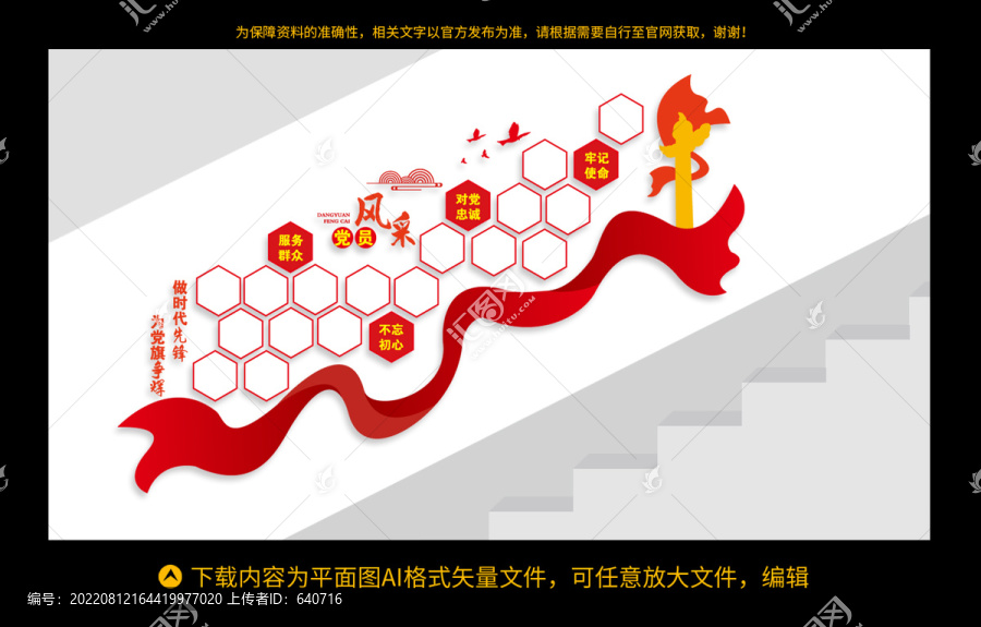 黨員風采樓梯