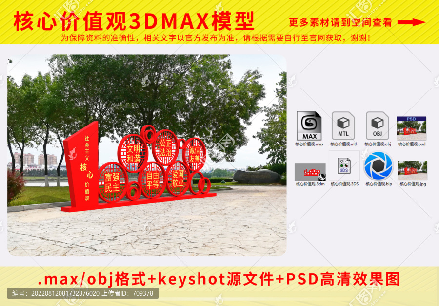 社會(huì)主義核心價(jià)值觀雕塑