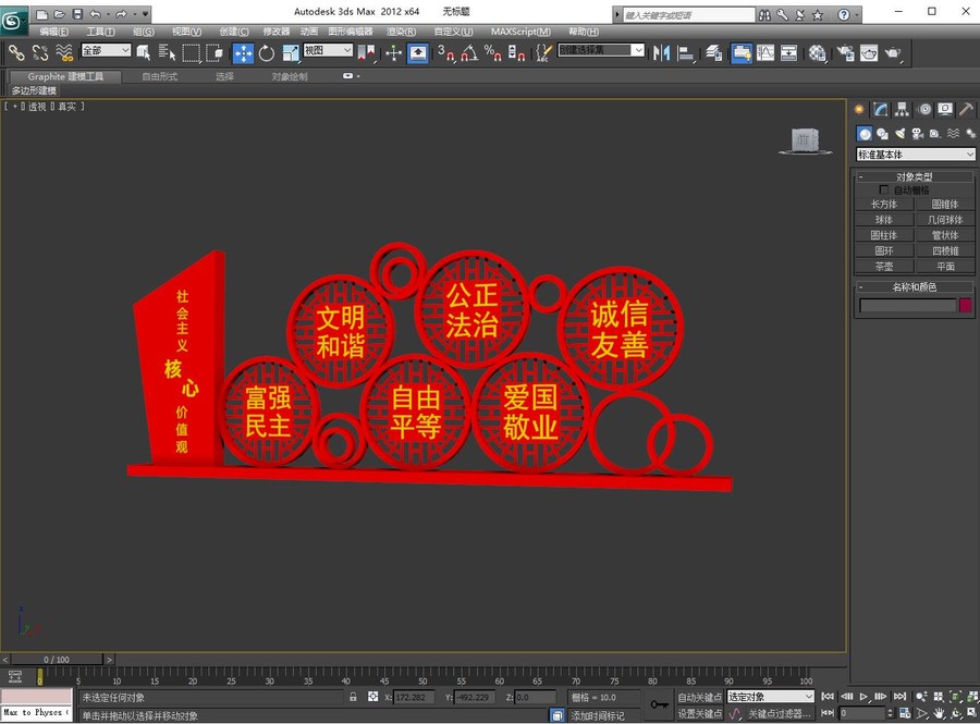 社會(huì)主義核心價(jià)值觀雕塑
