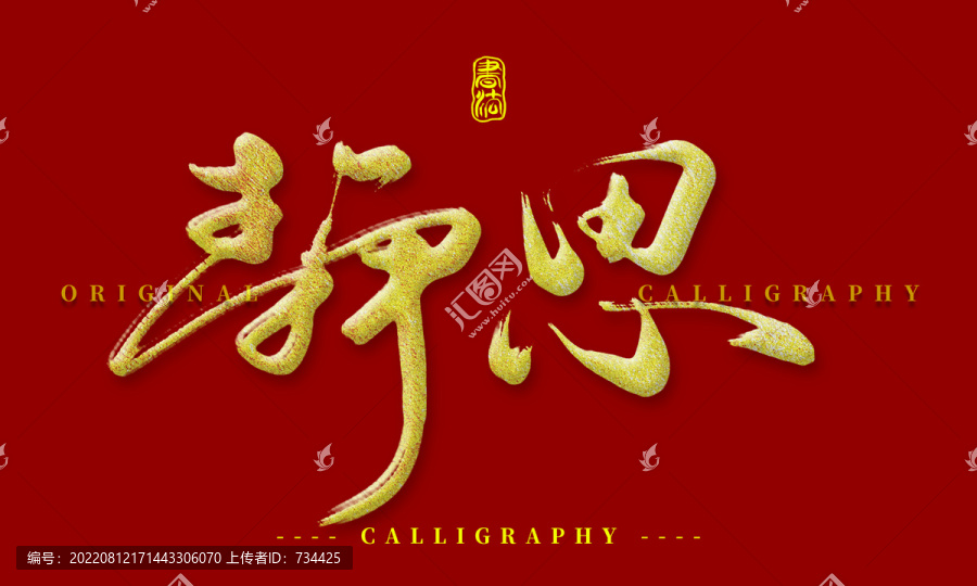 靜思