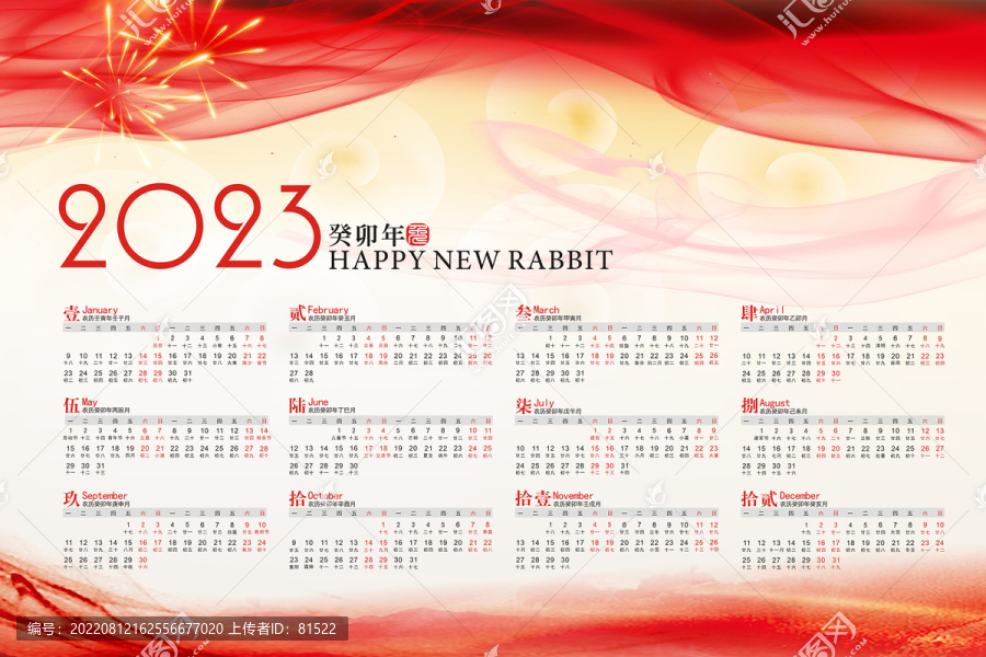 2023年歷