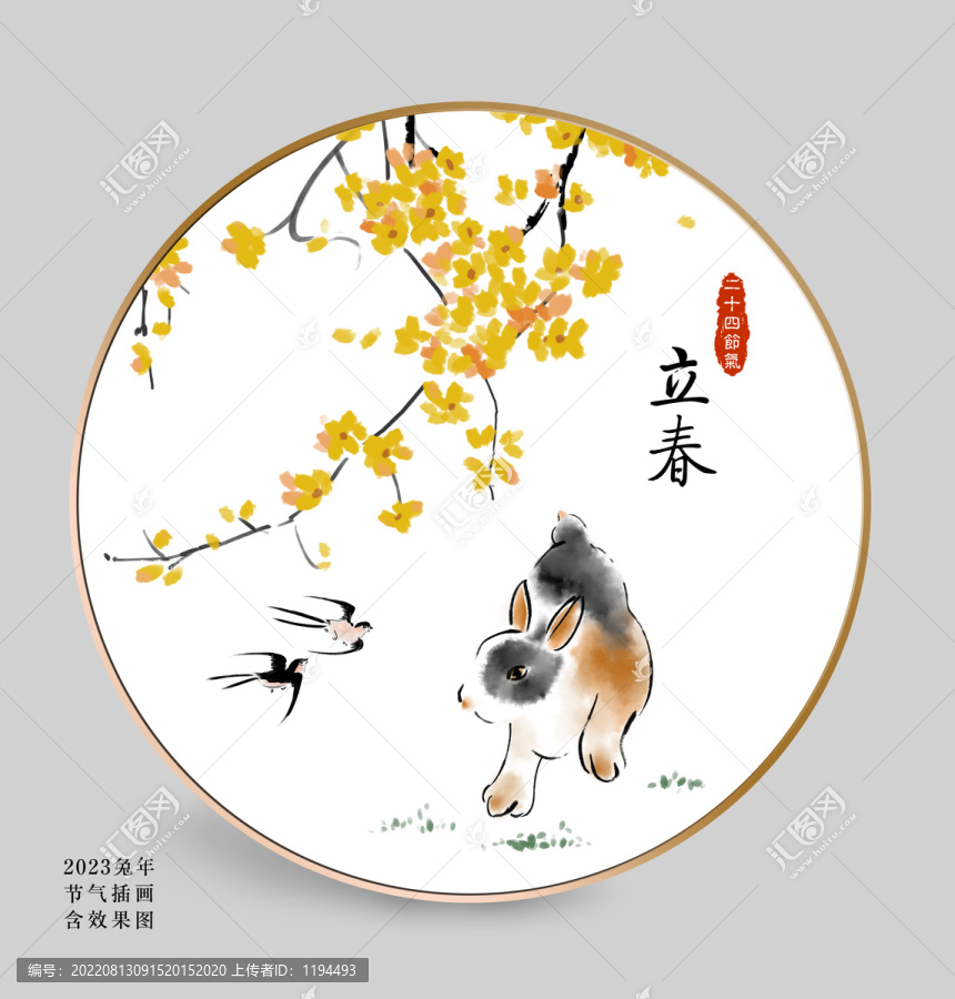 立春