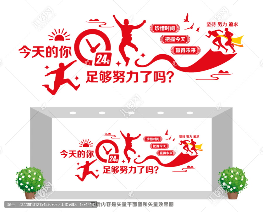 企業(yè)勵(lì)志文化墻