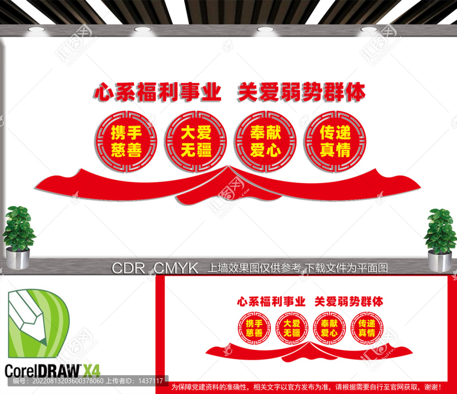 心系福利事業(yè)文化墻