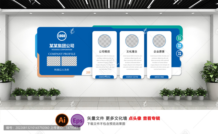 企業(yè)文化墻