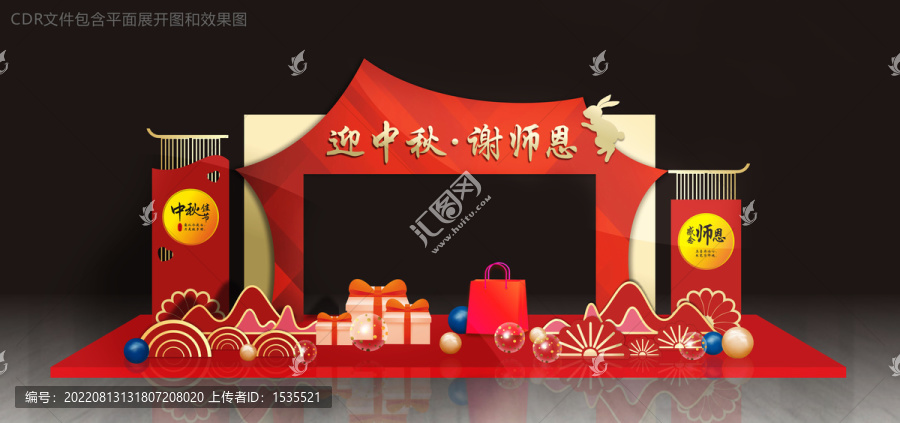 教師節(jié)中秋美陳拱門歡迎回家