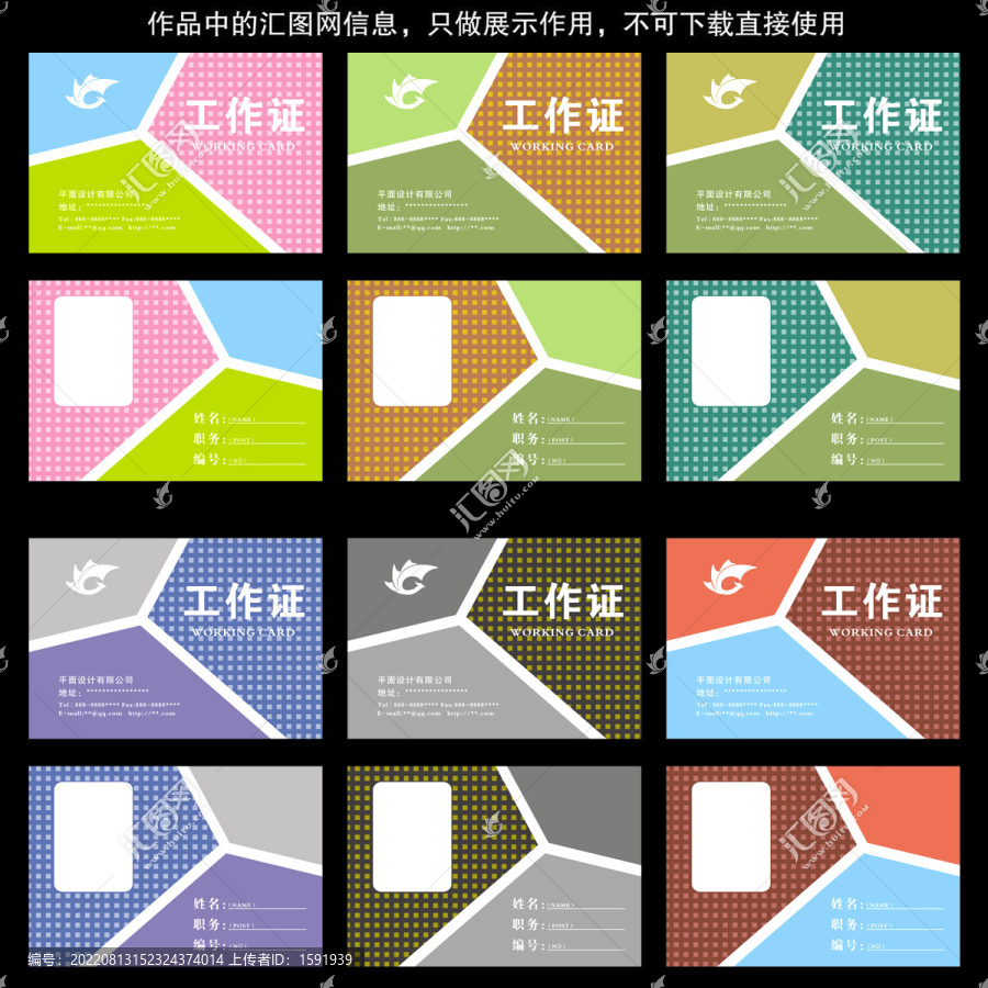 創(chuàng)意橫向工作證設(shè)計(jì)