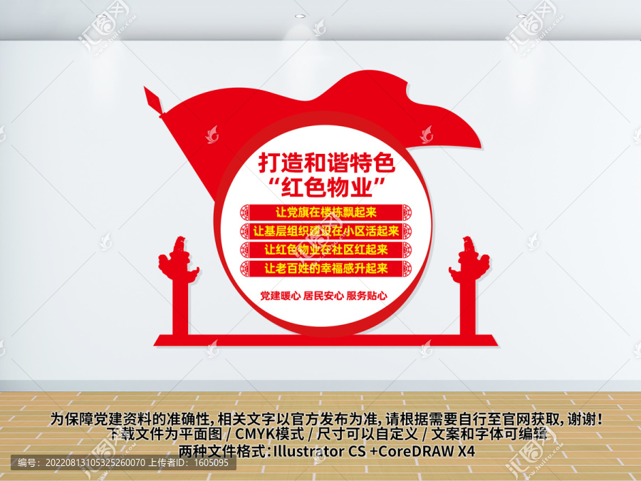 紅色物業(yè)