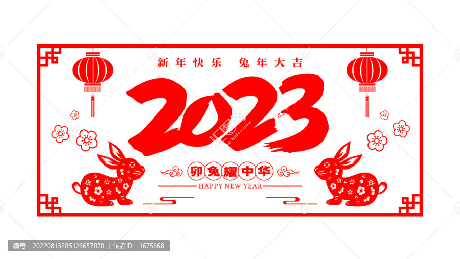 2023兔年