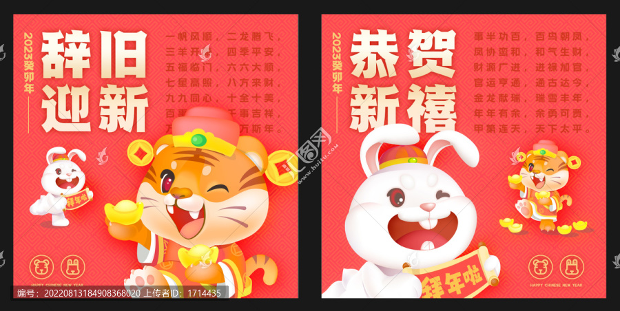 2023癸卯年海報(bào)
