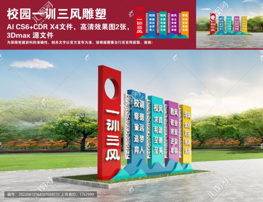 校園一訓三風雕塑