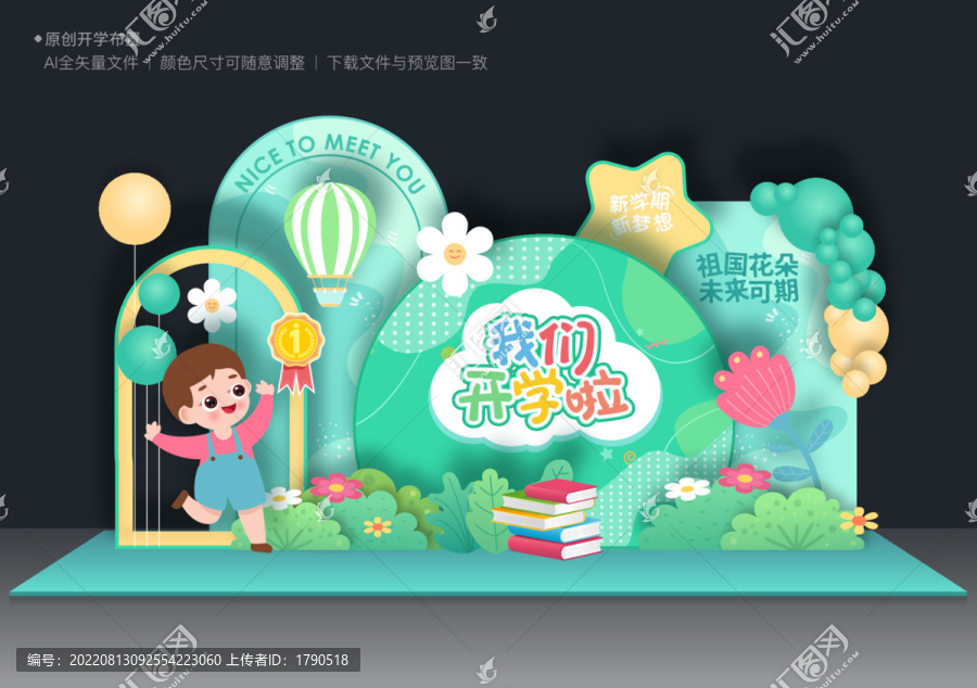 開學(xué)美陳布置