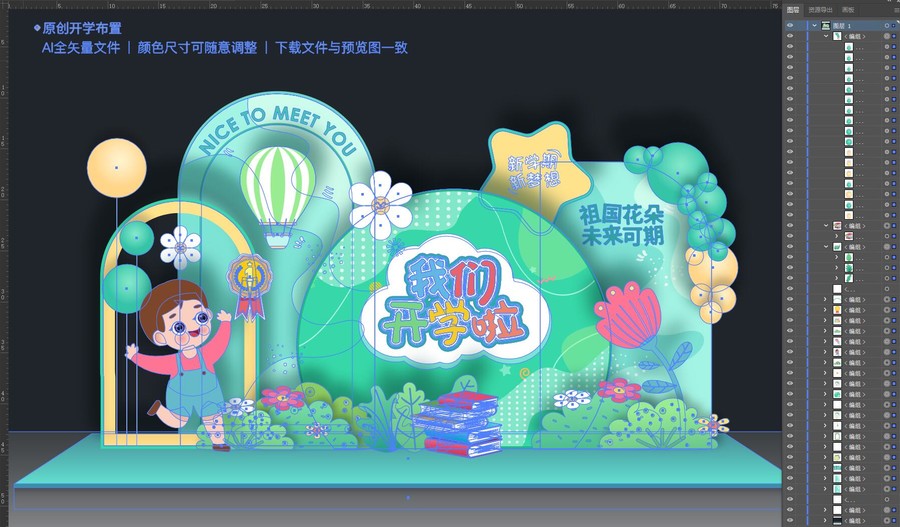 開學(xué)美陳布置