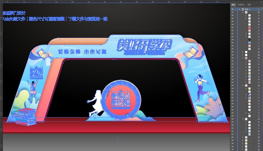 開(kāi)學(xué)拱門(mén)布置