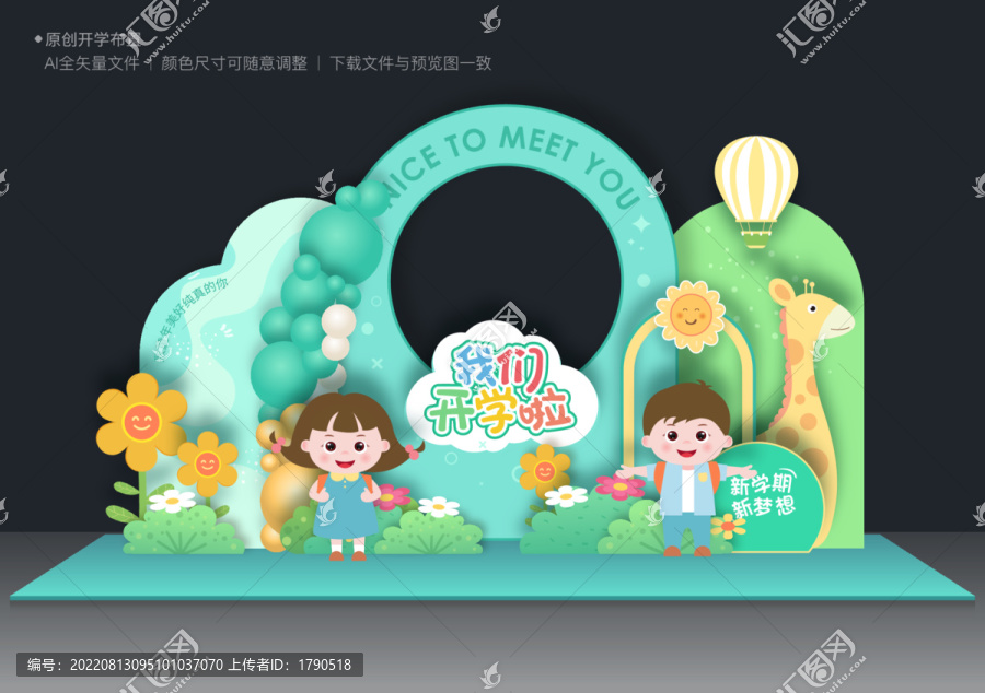 開學(xué)美陳布置