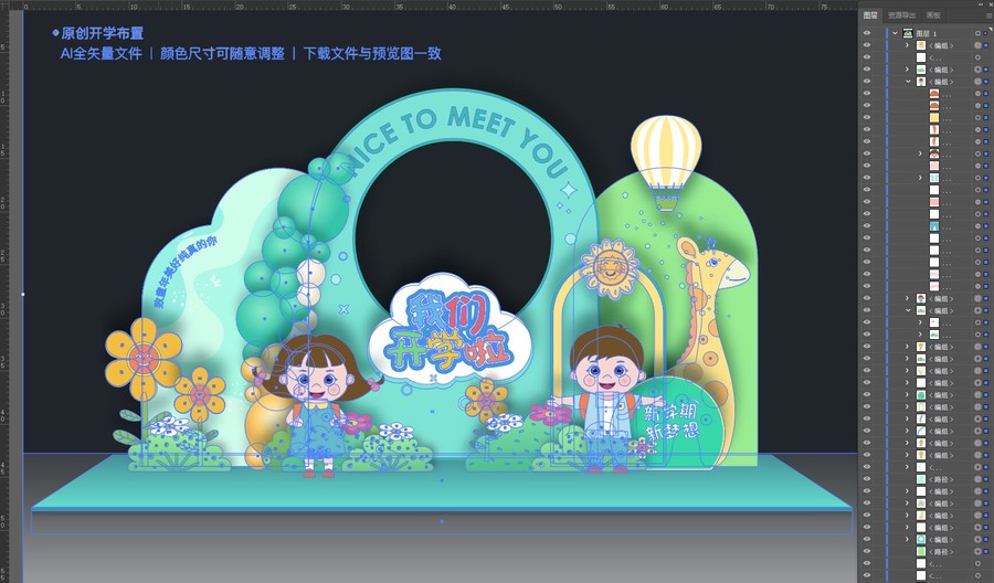 開學(xué)美陳布置