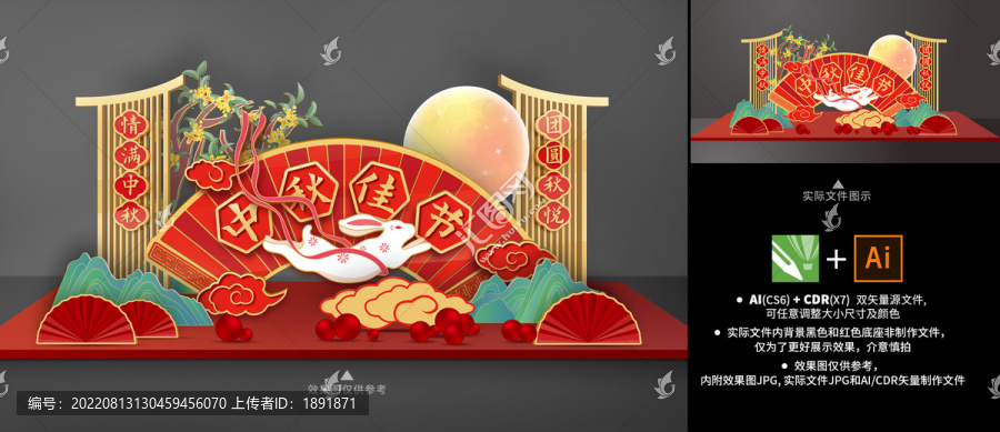 中秋節(jié)美陳