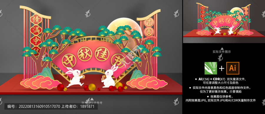中秋美陳