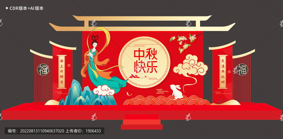 中秋美陳