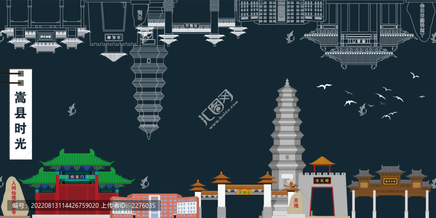 嵩縣