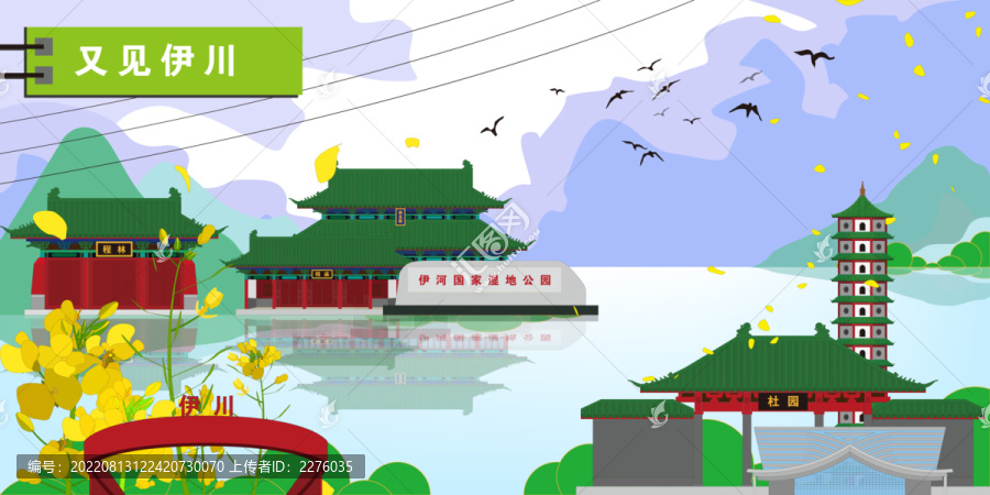 伊川