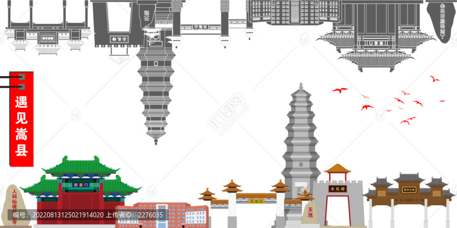 嵩縣
