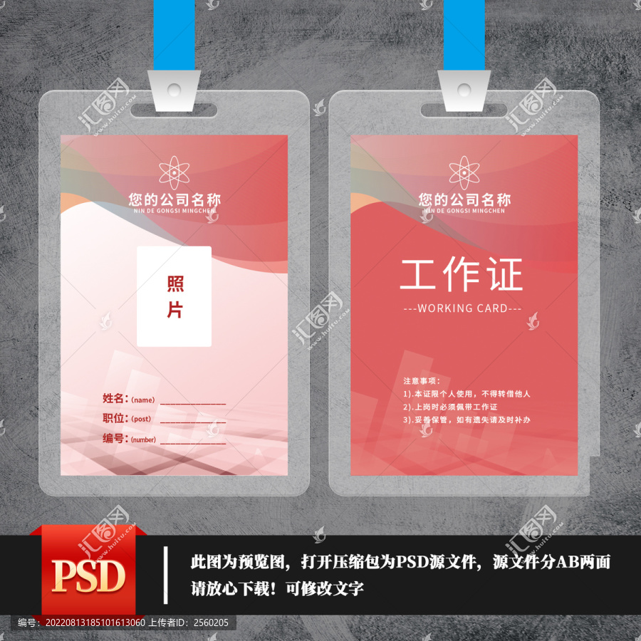 紅色簡(jiǎn)約工作證