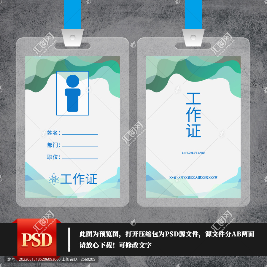 綠色簡約工作證