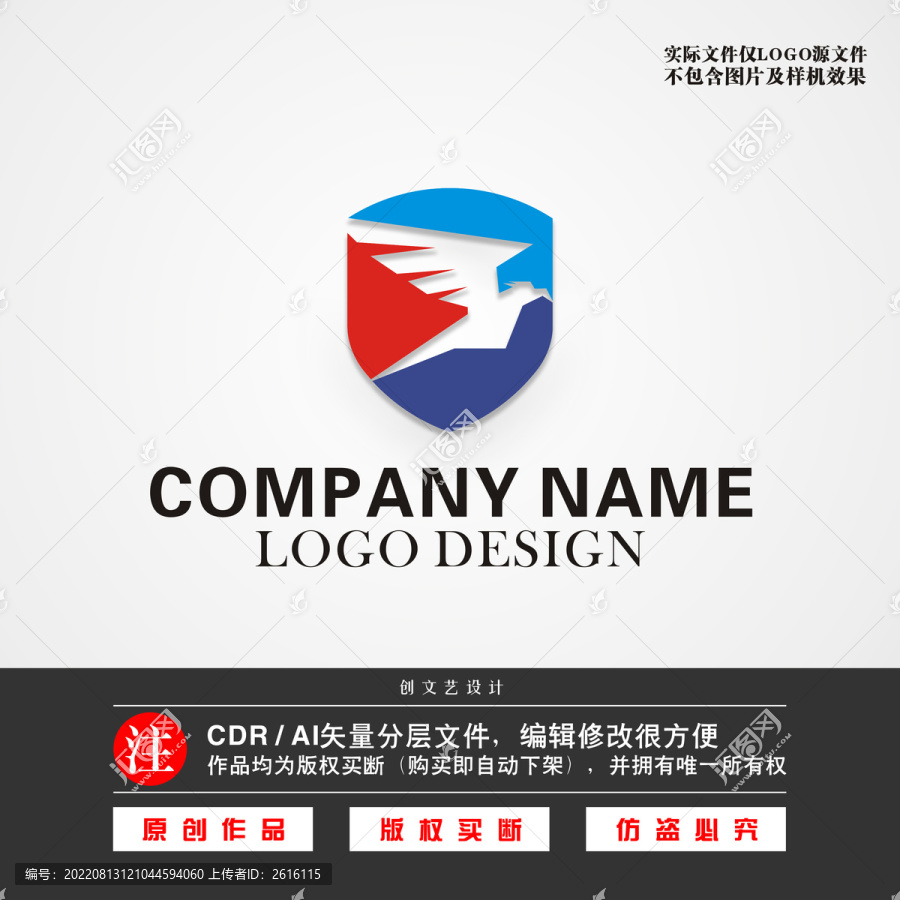 雄鹰盾牌LOGO