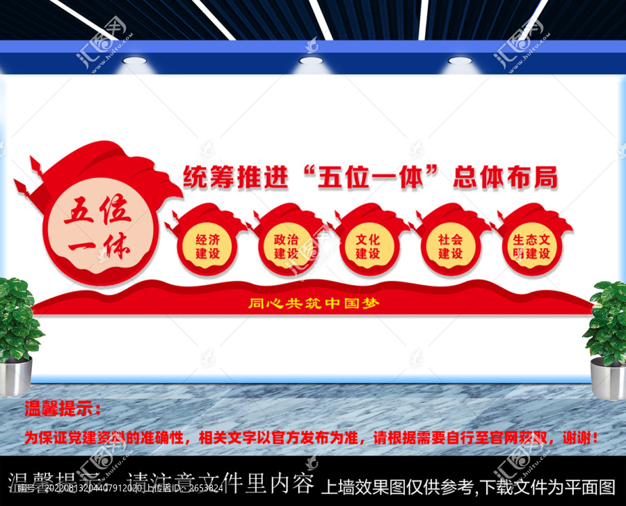 五位一體文化墻