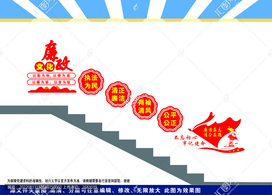 樓梯廉政文化墻