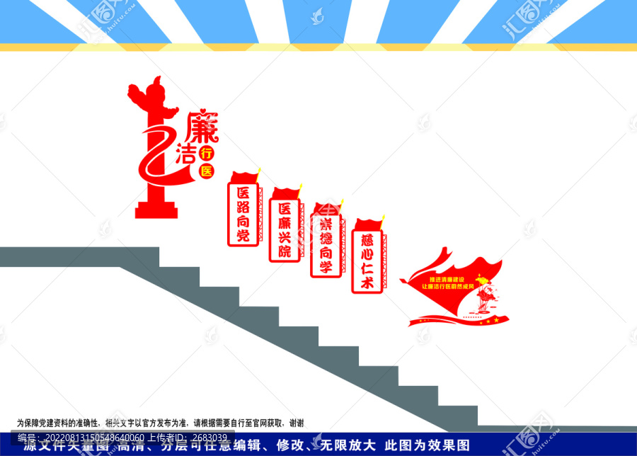 廉潔行醫(yī)樓梯文化墻