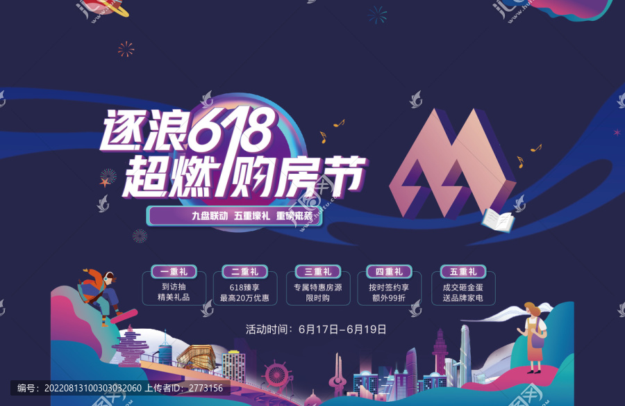 618購房節(jié)