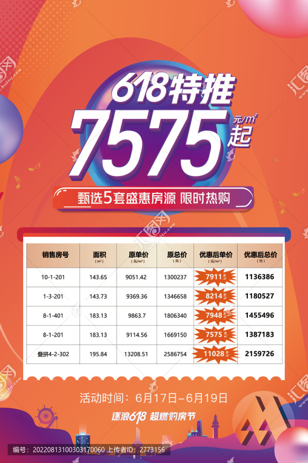 618購(gòu)房節(jié)展架