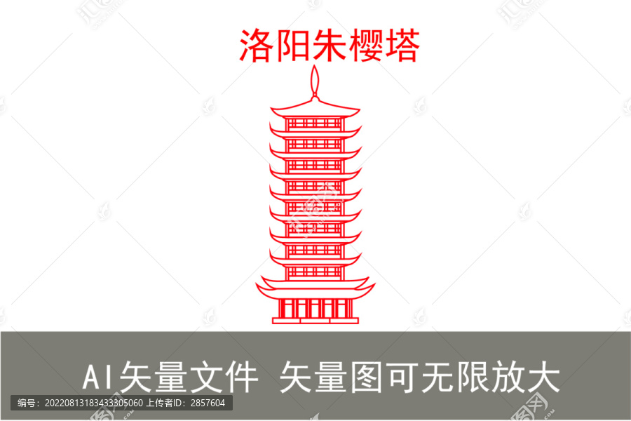 洛陽朱櫻塔