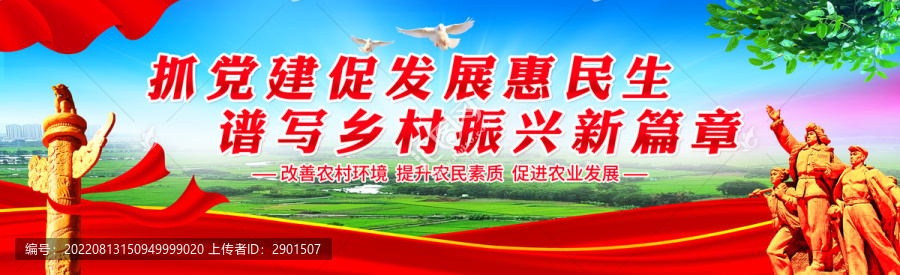 鄉村振興
