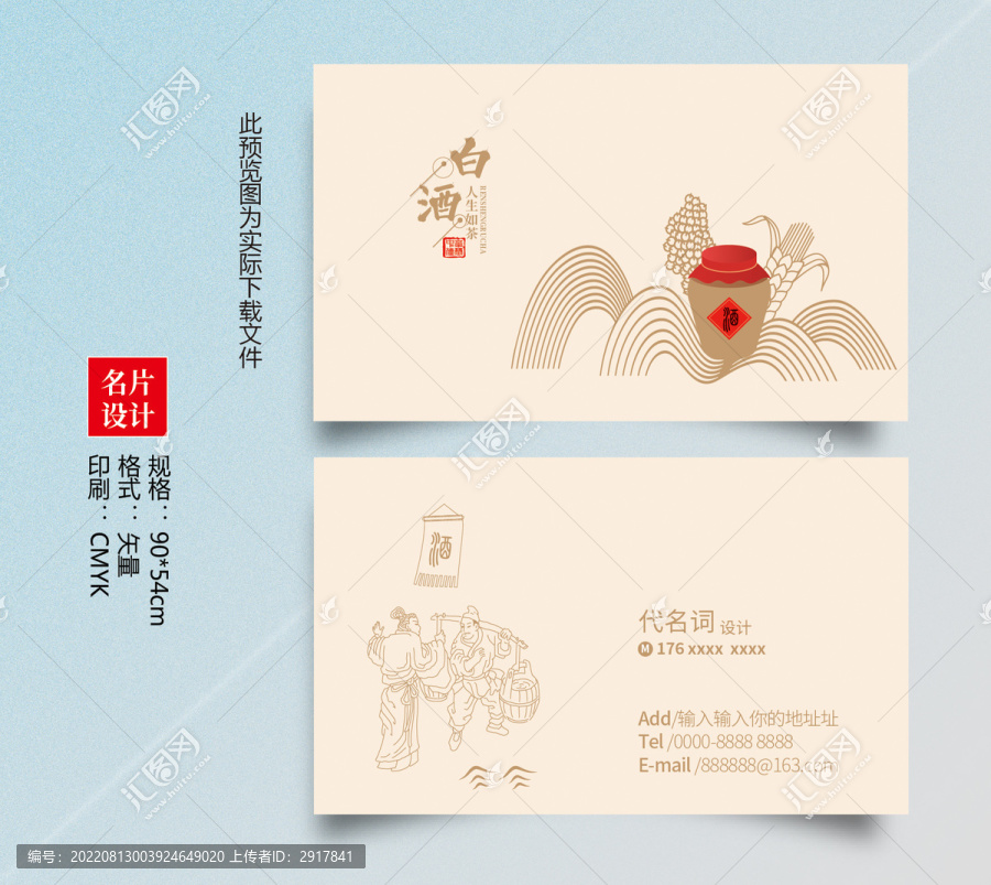 白酒名片