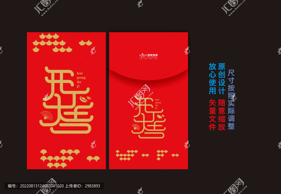 開工紅包