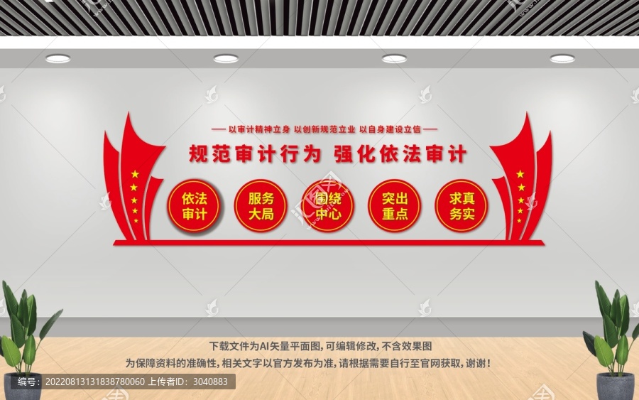 審計(jì)標(biāo)語