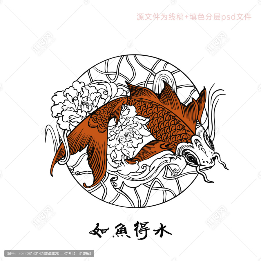 如魚得水錦鯉吉祥插畫