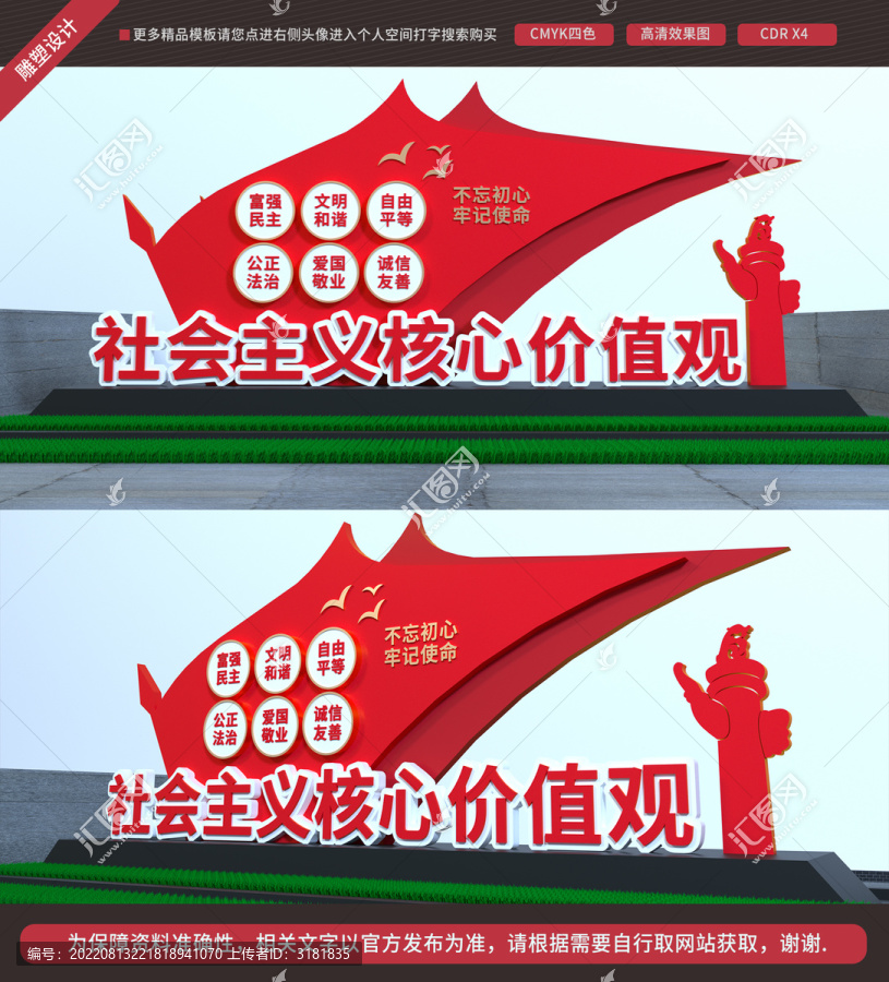 價值觀雕塑