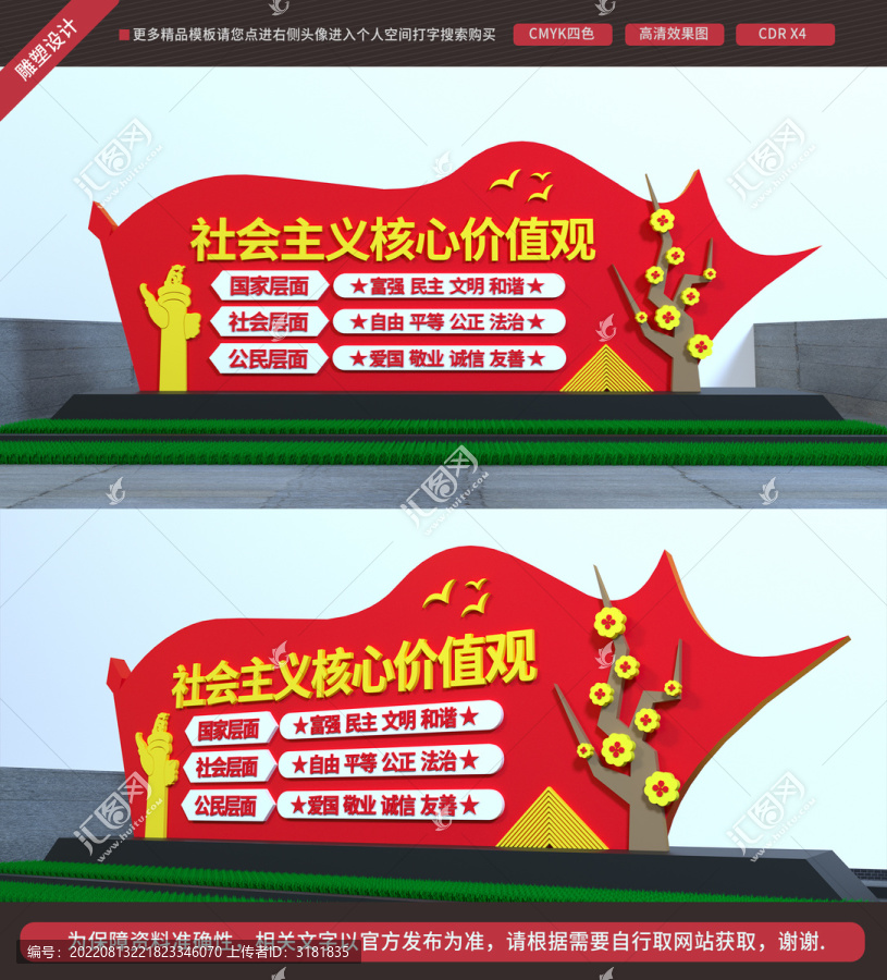 社會(huì)主義核心價(jià)值觀雕塑