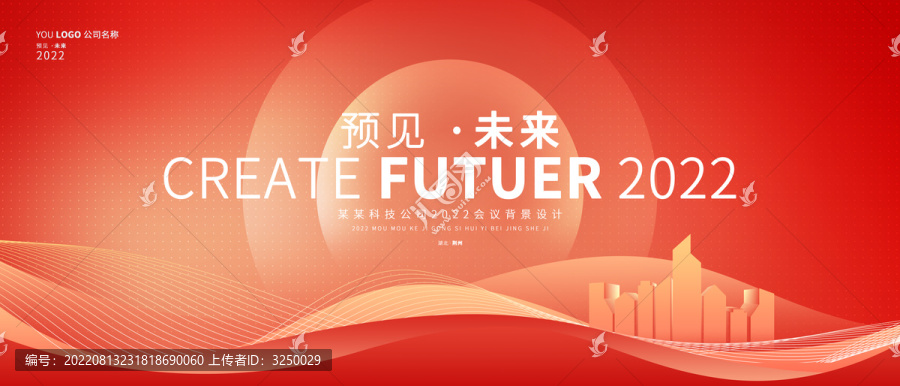 紅色年終答謝會(huì)背景板
