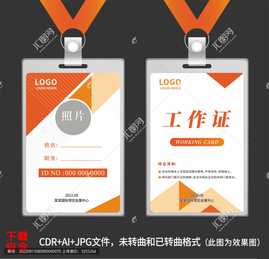創(chuàng)意幾何橙色胸牌工作證