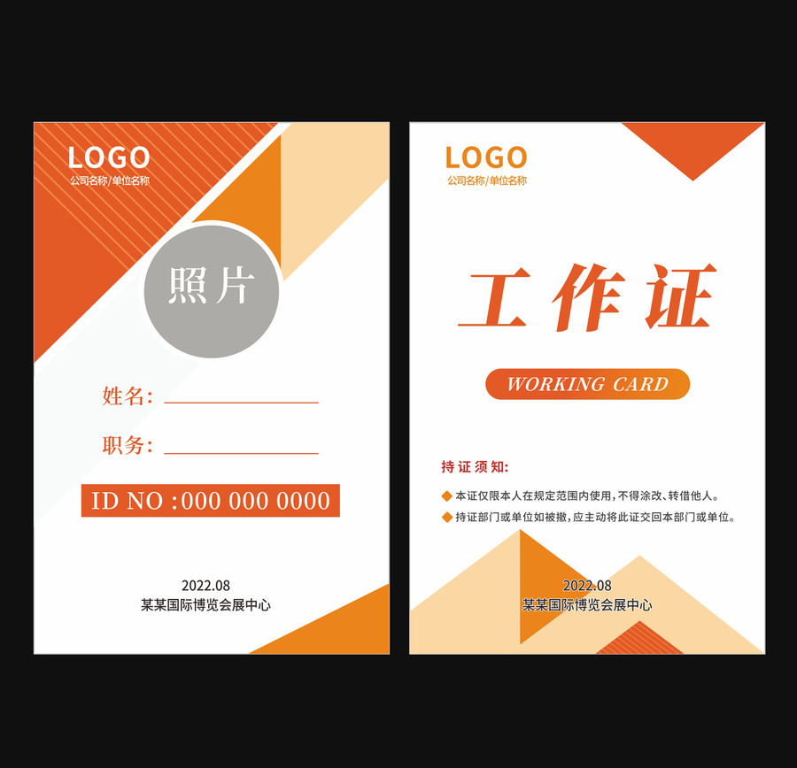 創(chuàng)意幾何橙色胸牌工作證