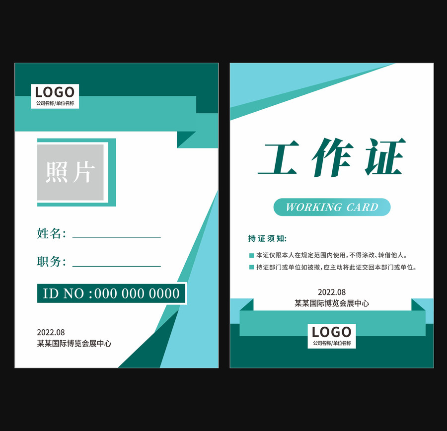 創(chuàng)意幾何綠色胸牌工作證