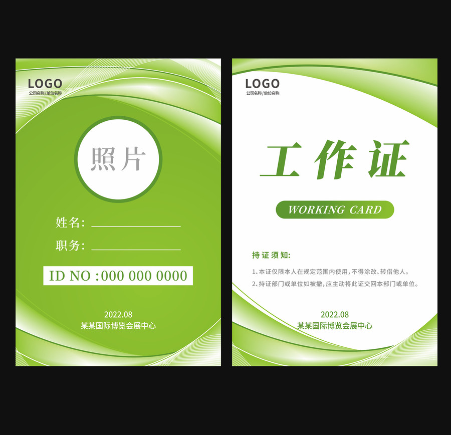 綠色胸牌工作證